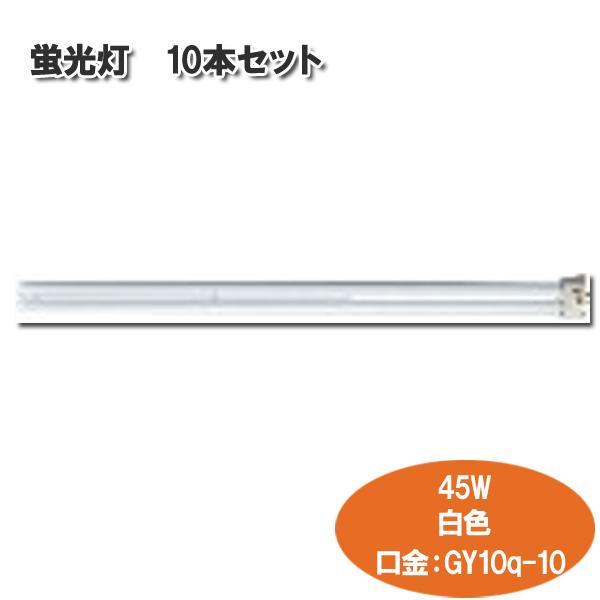 Panasonic FHP45EW ツイン蛍光灯 10本入 Amazon | パナソニック ツイン蛍光灯(蛍光ランプ) Hfツイン1 45