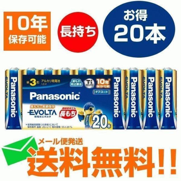 Panasonic LR6EJ/20SW パナソニック LR6EJ20SW EVOLTA エボルタ 単3形 アルカリ乾電池 20本 パック