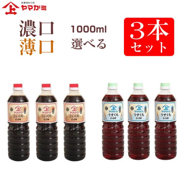 人工甘味料を使わずにつくられた、上品な甘さの鹿児島醤油です。ヤマガミ醤油の中で1番人気の高い商品です。かけや、さしみ用として最適です。浅漬けやお豆腐にかけたり、お客様に大変喜ばれている人気商品です。刺身/寿司/唐揚げ/竜田揚げ/ステーキ/漬...