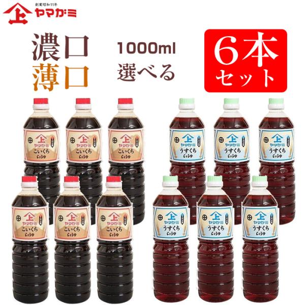 人工甘味料を使わずにつくられた、上品な甘さの鹿児島醤油です。ヤマガミ醤油の中で1番人気の高い商品です。かけや、さしみ用として最適です。浅漬けやお豆腐にかけたり、お客様に大変喜ばれている人気商品です。刺身/寿司/唐揚げ/竜田揚げ/ステーキ/漬...