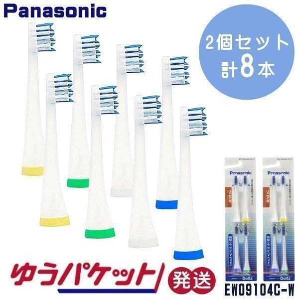 Panasonic EW09104C-W 2セット ドルツ 替えブラシ - 電動歯ブラシ