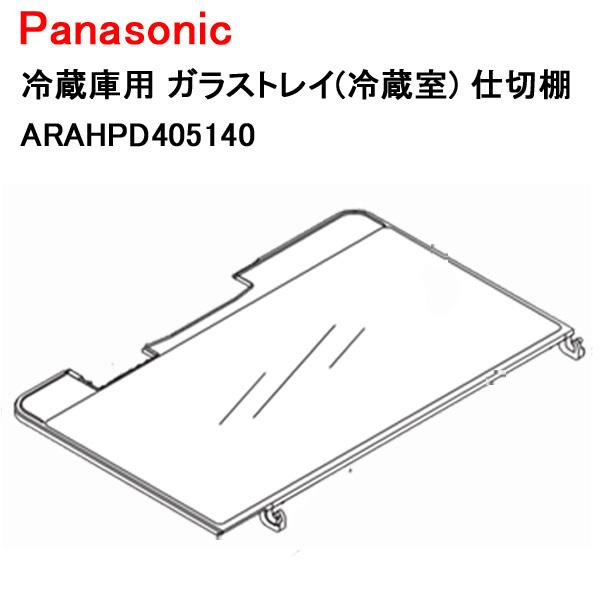 パナソニック 冷蔵庫用 ガラストレイ(冷蔵室) 仕切棚 パナソニック 冷蔵庫用 ガラストレイ(冷蔵室) 仕切棚