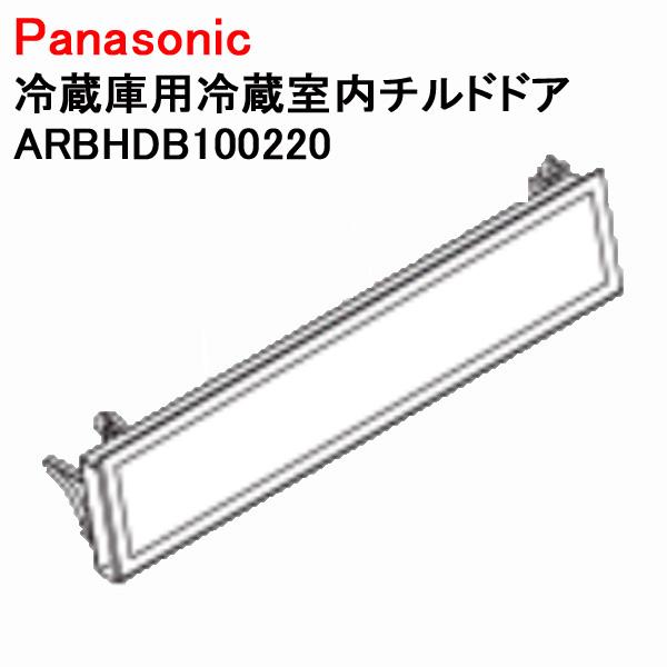 パナソニック 冷蔵庫用冷蔵室内 チルドドア ARBHDB100220 部品 パナソニック 冷蔵庫用冷蔵室内 チルドドア ARBHDB100220 部品
