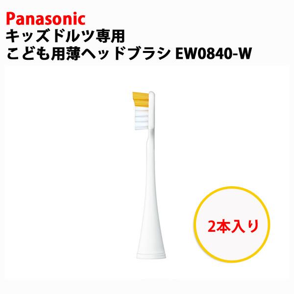 Panasonic（パナソニック） キッズドルツ ドルツ専用 こども用薄ヘッド