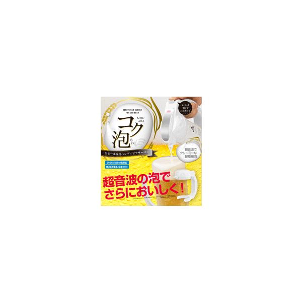 ビールサーバー 家庭用 缶ビール ハンディビアサーバー コク泡
