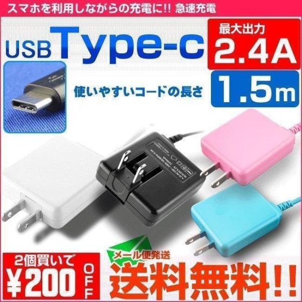 USB Type-c 用急速充電器　高出力2400mAh使いやすいコード長1.5miphone15 や アンドロイド スマートフォン USB Type-cニンテンドースイッチ 充電器にもなります。PSE認証商品ヨレにくいケーブルで使い心地抜...