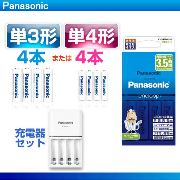 単３か単４選べる　充電池 4本付き充電器セット 新品　日本正規品郵便受けに投函できるように厚みを抑える為パッケージを破棄して発送致します。メーカーより直接仕入れている正規品です。(充電池)十分なくり返し回数に加え、より大きな容量を備えた、バ...