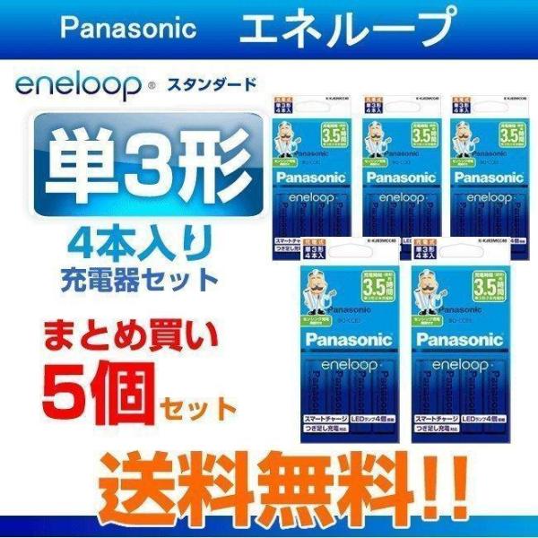 エネループ 充電池 単３ 単4 4本と充電器セット K-KJ83MCD40 K-KJ83MCD04 送料無料 パッケージ無し