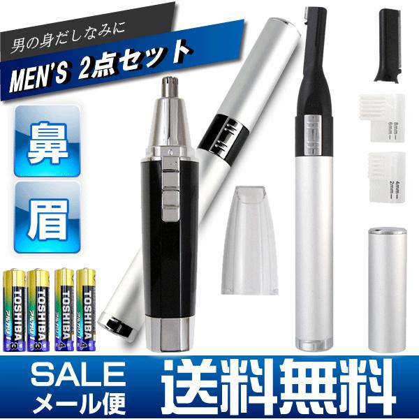 眉毛カッター 鼻毛カッター 2点セット 電動 メンズ 電池付 静音 低振動設計 送料無料 Buyee Buyee 提供一站式最全面最专业现地yahoo Japan拍卖代bid代拍代购服务 Bot Online