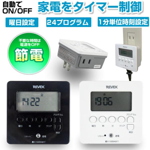 タイマーコンセント  イルミネーション タイマースイッチ  PT70DW PT70DG デジタルプログラム 送料無料