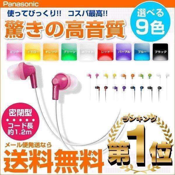 Panasonic iphone イヤホン 有線 有線カナル型 イヤフォン 高 Panasonic iphone イヤホン 有線 有線カナル型 イヤフォン 高