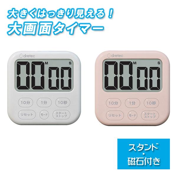キッチンタイマー カウントダウン・カウントアップ ドリテック キッチンタイマー カウントアップ クッキングタイマー 時計