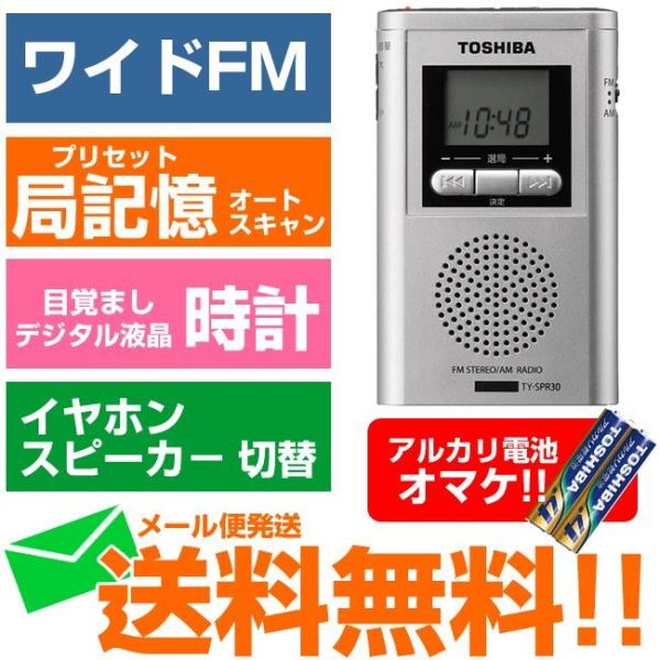 TOSHIBA（東芝） ラジオ 小型 高感度 オートスキャン プリセット