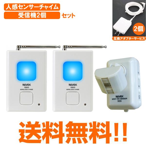 チャイム インターホン ワイヤレスチャイム スポット人感センサー式 受信機2個 互換アダプター2個 セット Web Shop ゆとり Paypayモール店 通販 Paypayモール