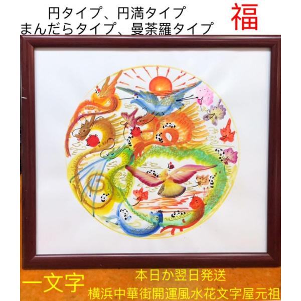 円花文字 円満花文字 人生円満タイプ 金運円満花文字 読める まんだら花文字 曼荼羅花文字 開運風水花文字 お客様の名前を書く 発明元祖 オーダーメード Buyee 日本代购平台 产品购物网站大全 Buyee一站式代购 Bot Online