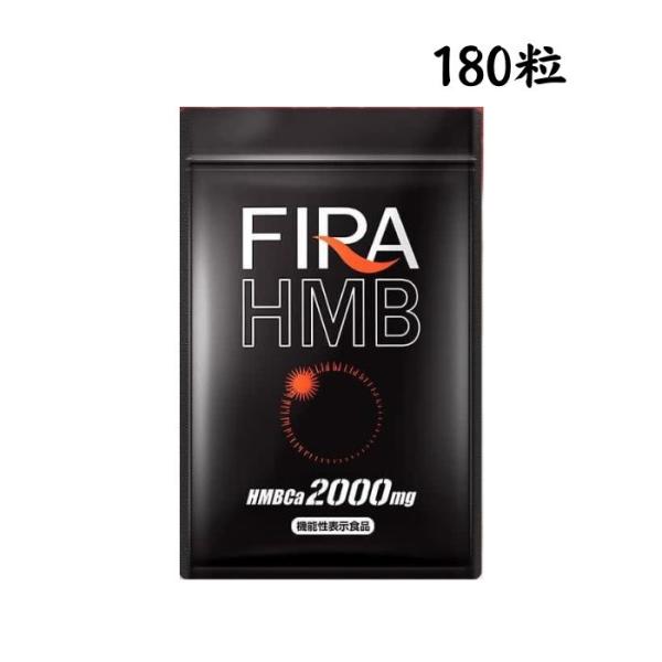 ファイラ HMB 180粒 1袋 サプリメント BCAA FIRA ファイラマッスルサプリ 送料無料