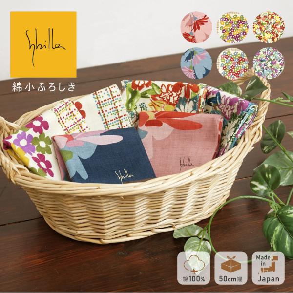 商品名：Syblla（シビラ）綿小 ふろしき素材：綿100％サイズ：約50cm×50cmカラ―M9：ピンク・紺M15：パープル・レッドM16：レッド・ブルー生産国：日本製※布製品のため、多少の誤差がある場合がございます。ご注文についての注意...