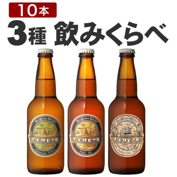 ナギサビール アメリカンウィート ペールエール インディアペール