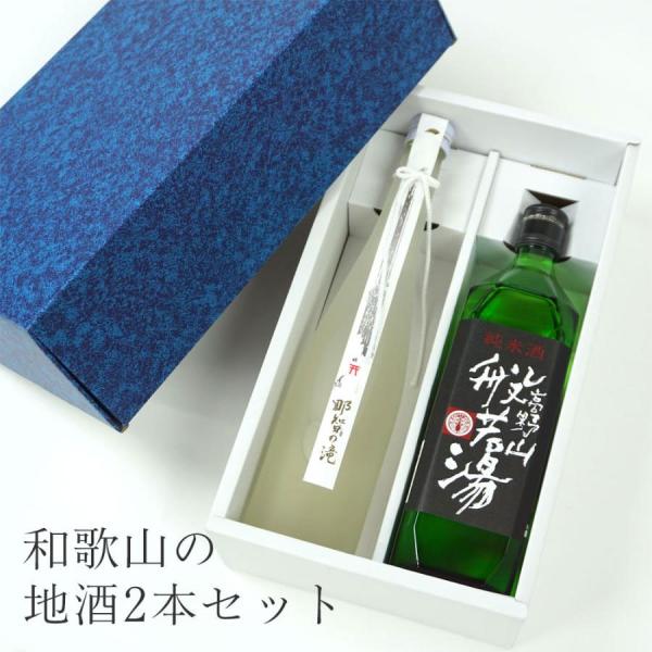 和歌山の地酒2本飲み比べセット 尾崎酒造 くまの那智の滝 500ml 初桜