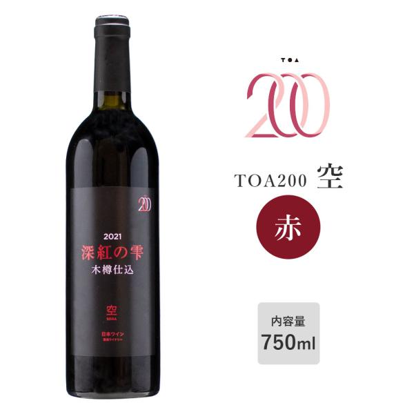 LATÂCHE 赤ワイン 750ml 空瓶2本セット wa-full_toa-sora-r750