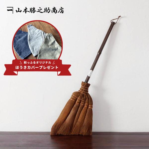 昭和レトロでおしゃれなしゅろほうきは、電源要らずで掃除機の音が気になる深夜でもササっとお掃除！天然繊維の棕櫚（しゅろ）は小さなホコリも絡めとり、目に見えないゴミまでしっかりキャッチ。天然素材なので余計な静電気も発生しません。繊維自体に油分が...