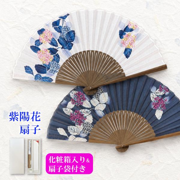 扇子 紫陽花 化粧箱入り 扇子袋 レディース 大人かわいい 女性用 上品 綿 涼しい あじさい 透け 白 浴衣 センス 大人 ゆかた 夏 ギフト セット 袋付き 竹骨 軽量
