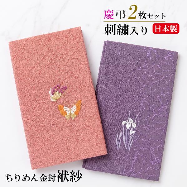 袱紗 慶弔セット ソフトタイプ ふくさ 金封袱紗 日本製 金封袱紗 金封ふくさ 慶弔両用 刺繍 通夜 葬儀 法事 結婚式 慶事 弔事 仏事 女性 男女兼用 香典  礼装