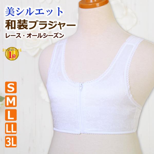 【こちらの商品はメール便にて送料無料です】着物を着た時に、胸のラインを美しいシルエットで見せる【和装ブラジャー】S/M/L/LL/3Lの豊富なサイズ展開で、胸の大きさに合わせて選べるので、今までサイズでお困りのお客様もご満足いただけます♪メ...