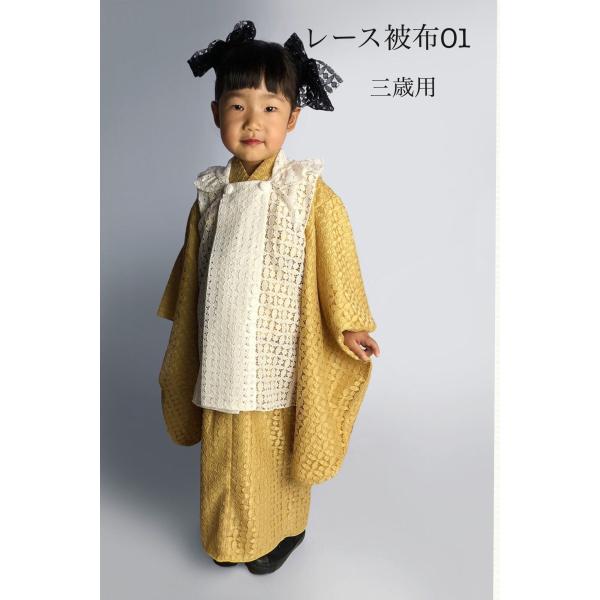 レース被布01【七五三 三歳用 お正月 お洒落】 : 和のこのみ Yahoo!店