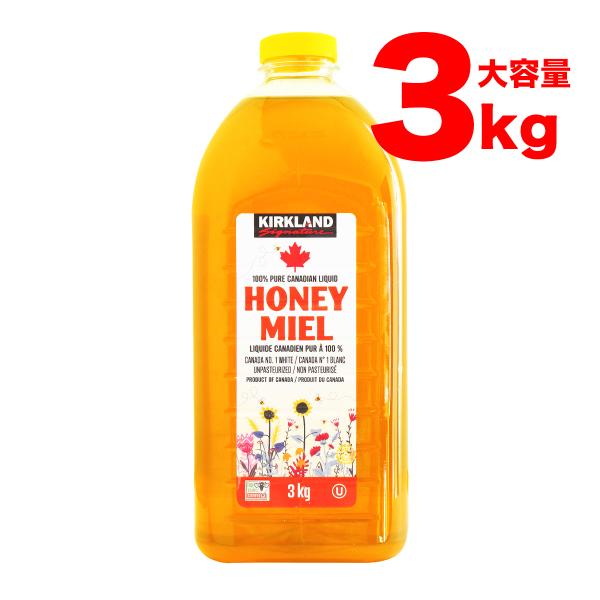 はちみつ 3kg 100% ピュア 蜂蜜 カークランド KIRKLAND コストコ 大