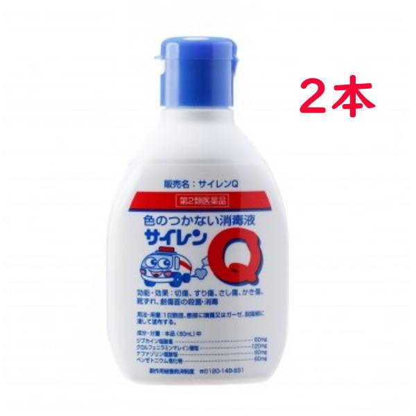 サイレンＱ 消毒液 60mL 2本 第２類医薬品 きず 殺菌 消毒 切傷 すり傷 雪の元本店