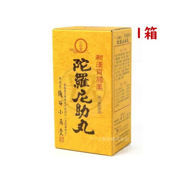 陀羅尼助丸 60包 第３類医薬品 和漢胃腸薬 食欲不振 胃部腹部膨満感 消化不良 整腸 軟便 便秘 オウバク ガジュツ  ゲンノショウコ ダラスケ 大峯山陀羅尼助製薬