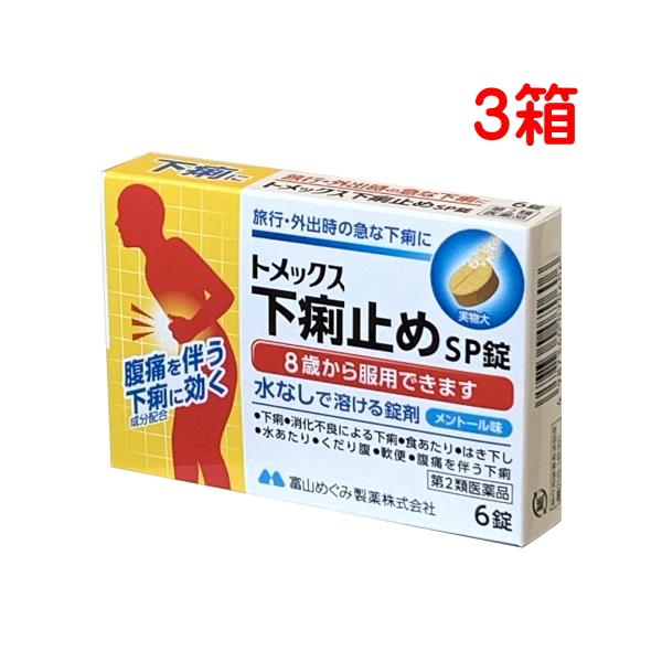 [Release date: April 3, 2023]トメックス下痢止めSP錠 6錠 第２類医薬品どこでも水なしで飲める小型で飲みやすい口腔内崩壊タイプの下痢止め薬です。突然の下痢や食あたりに、お口の中で素早く溶け、たいへん飲みやすくな...