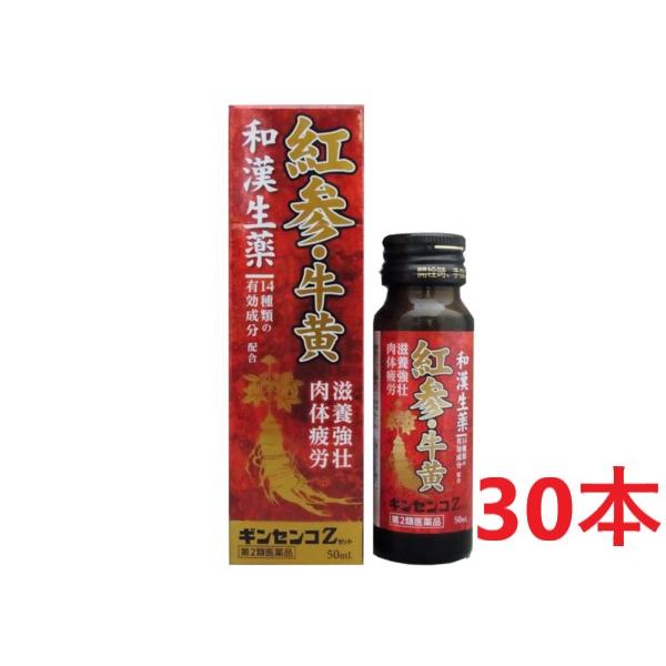 大和合同製薬 ギンセンコZ 50mLx30本 牛黄 生薬 紅参 オウセイ 大和合同製薬 ギンセンコZ 50mLx30本 牛黄 生薬 紅参 オウセイ