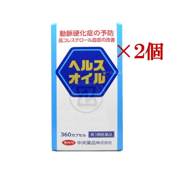 [Release date: September 29, 2025]ヘルスオイル 360カプセル×2個 120日分 第３類医薬品血液の健康に！★４人に１人が動脈硬化症生活習慣、食事、運動に気を付けていてもじわじわ進行している動脈硬化。動脈硬...