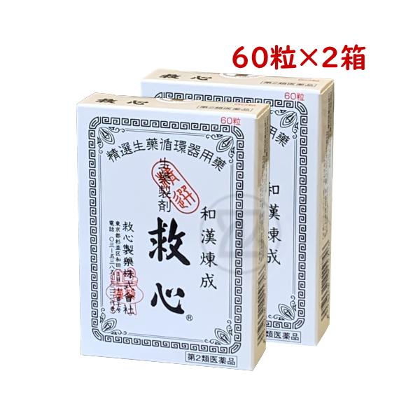 [Release date: September 11, 2023]救心 60粒 第２類医薬品『救心』は日常生活の中で現れてくる次のような場面でつらい思いをされた方、我慢していた方にお試し頂きたいお薬です。自然の動植物生薬がそれぞれの特長を...
