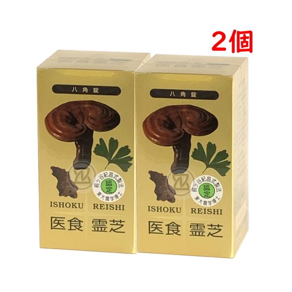 田七人参・霊芝・イチョウ葉　医食霊芝　2箱　定価28,080円 医食霊芝 八角錠 540錠(260mg/錠) 2個 健康食品 レイシ 銀杏葉