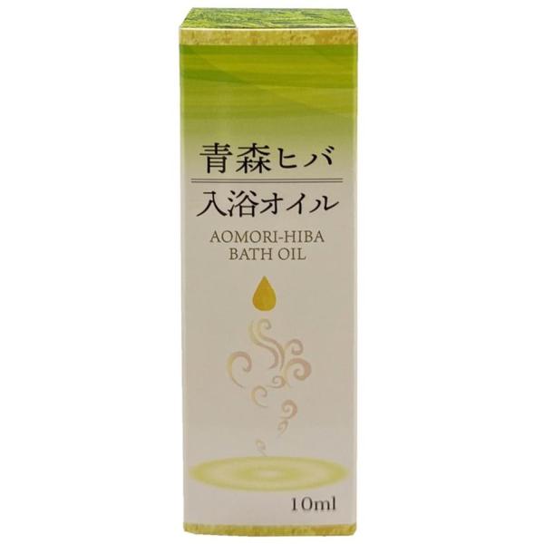 青森ヒバ入浴オイル 10mL 浴用化粧品 100％天然入浴オイル ヒバ油 ヒノキチオール アロマバス 日本製 ア・ファーマ 近大