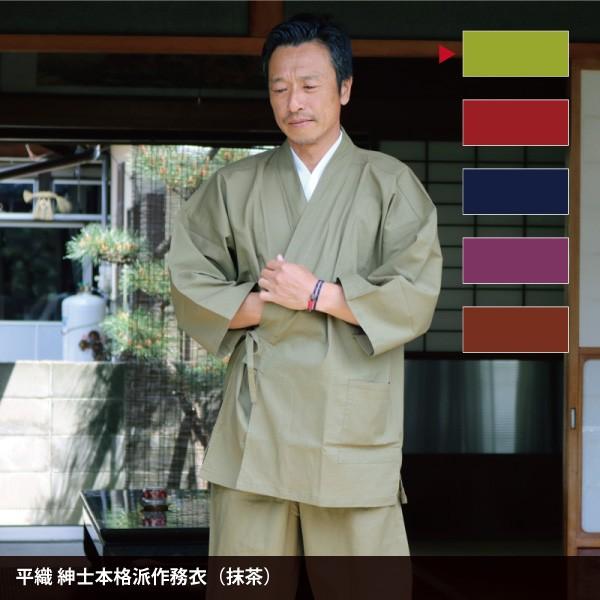 国産品 作務衣 さむえ 綿100% econet.bi