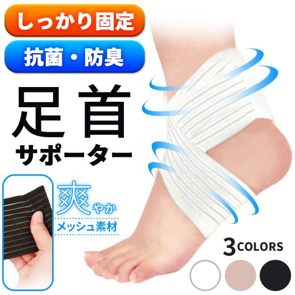 足首サポーター 医療用 固定 みんな探してる人気モノ 足首サポーター 医療用 固定 スポーツ アウトドア