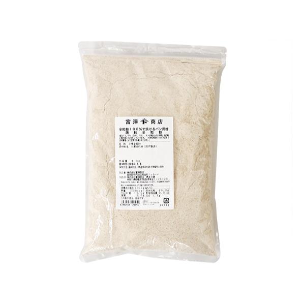 微粒全粒粉 (全粒粉100％で焼けるパン用粉) / 1kg 富澤商店 公式