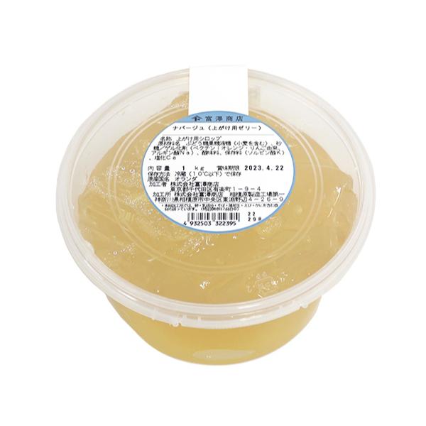 【冷蔵便でのお届けとなります】透明タイプの上がけ用ゼリーです。加水・加熱して使用します。