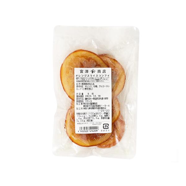 酸味と甘みのバランスが良いスペイン産バレンシアオレンジを皮ごとスライスし砂糖漬けにしました。