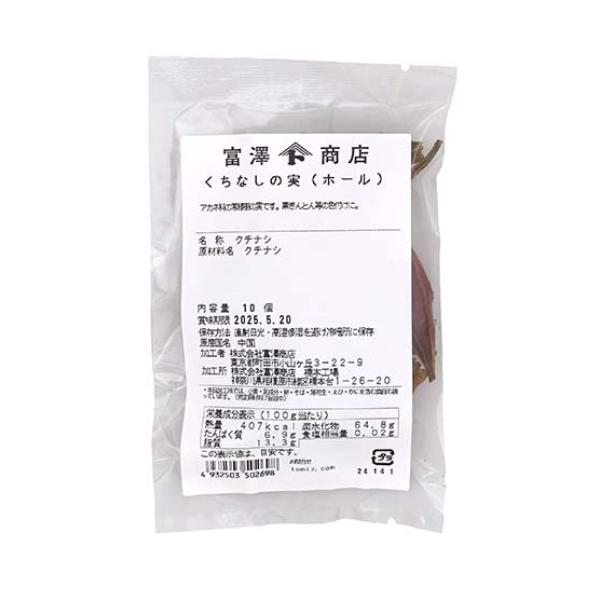 アカネ科の常緑樹の実です。栗きんとん等の色付けに。