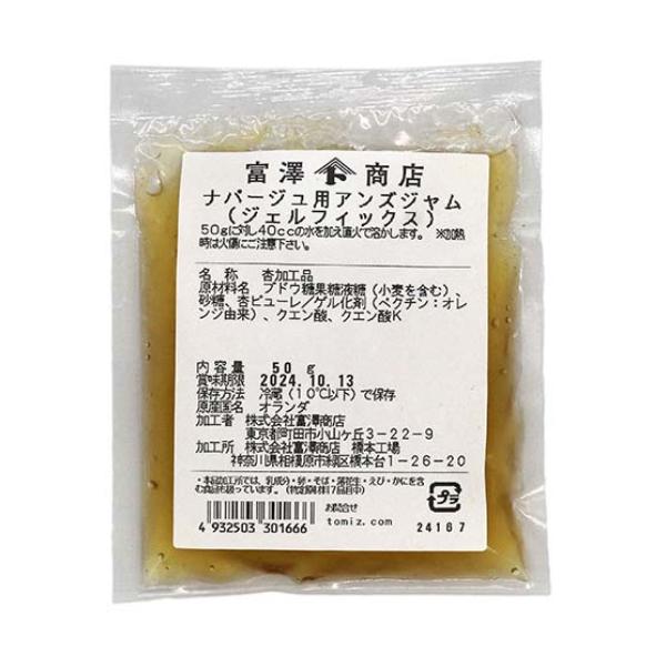 【冷蔵便でのお届けとなります】艶かけ専用のジャム(ナパージュ)です。