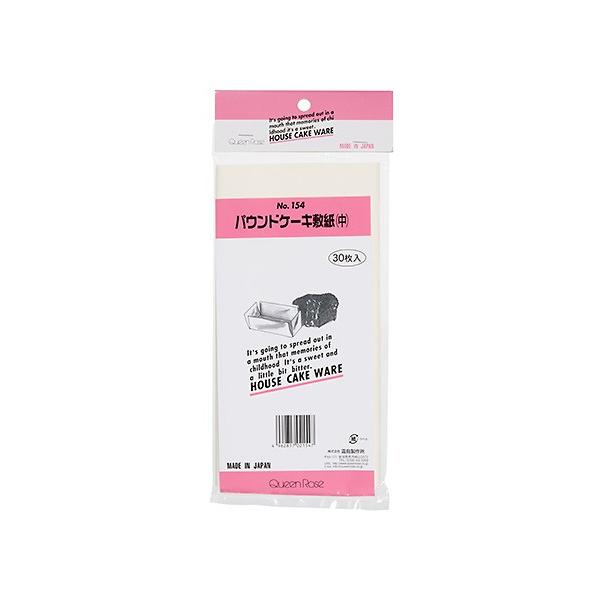 グラシン紙です。「ステンかみ合わせパウンド型」と併せてお使いいただけます。