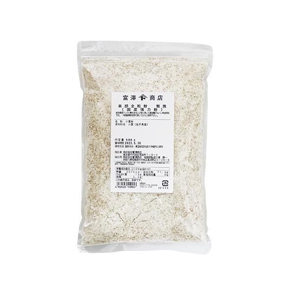 岩手県産ナンブ小麦をまるごと粗く挽いた風味豊かなパン用全粒粉です。