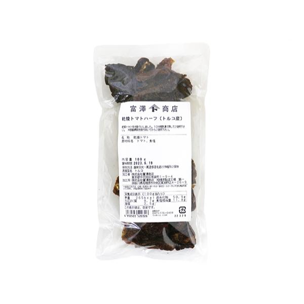 乾燥トマトを半割りにしました。パンの具材、サラダ、スープ、パスタ、カレー、煮込み、ハンバーグなどに。