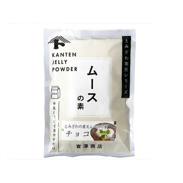 富澤寒天シリーズのムースは、誰にでも手軽に作れるムースの素です。お好みの型に流し、盛り付けを工夫してお楽しみください。