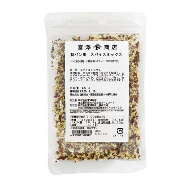 製パン向けの練り込み用スパイスミックス。小麦粉に対して1〜1.5％が目安です。